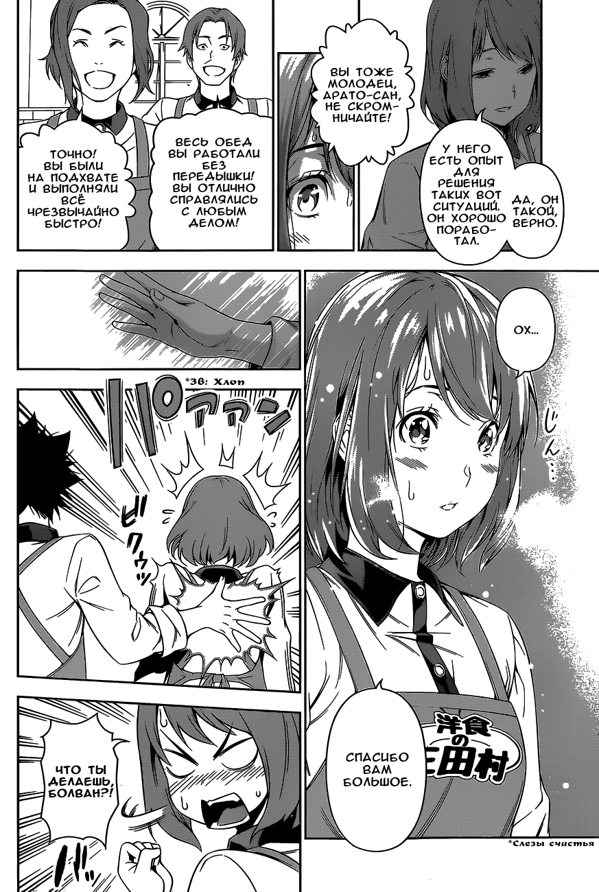 Read Shokugeki no Soma RU Manga Online