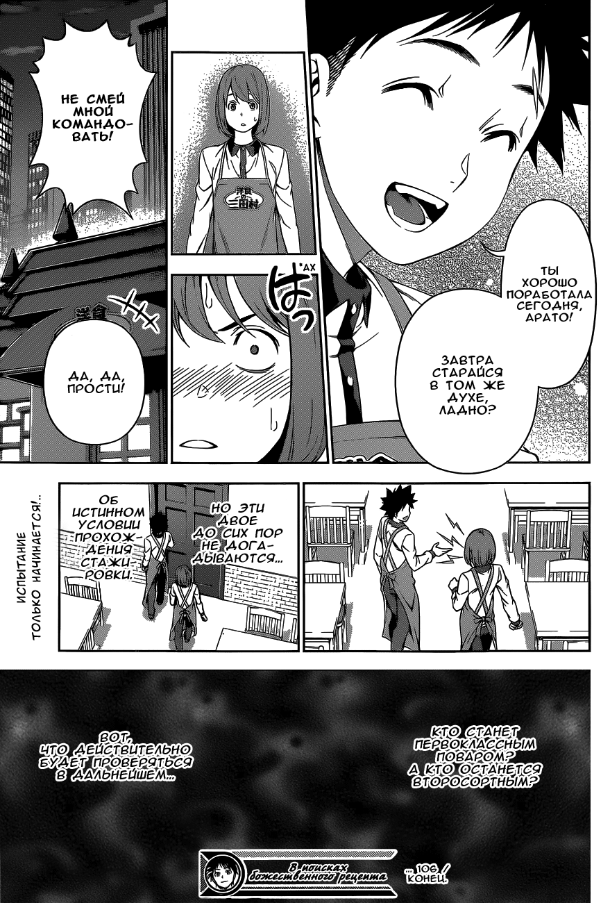 Read Shokugeki no Soma RU Manga Online