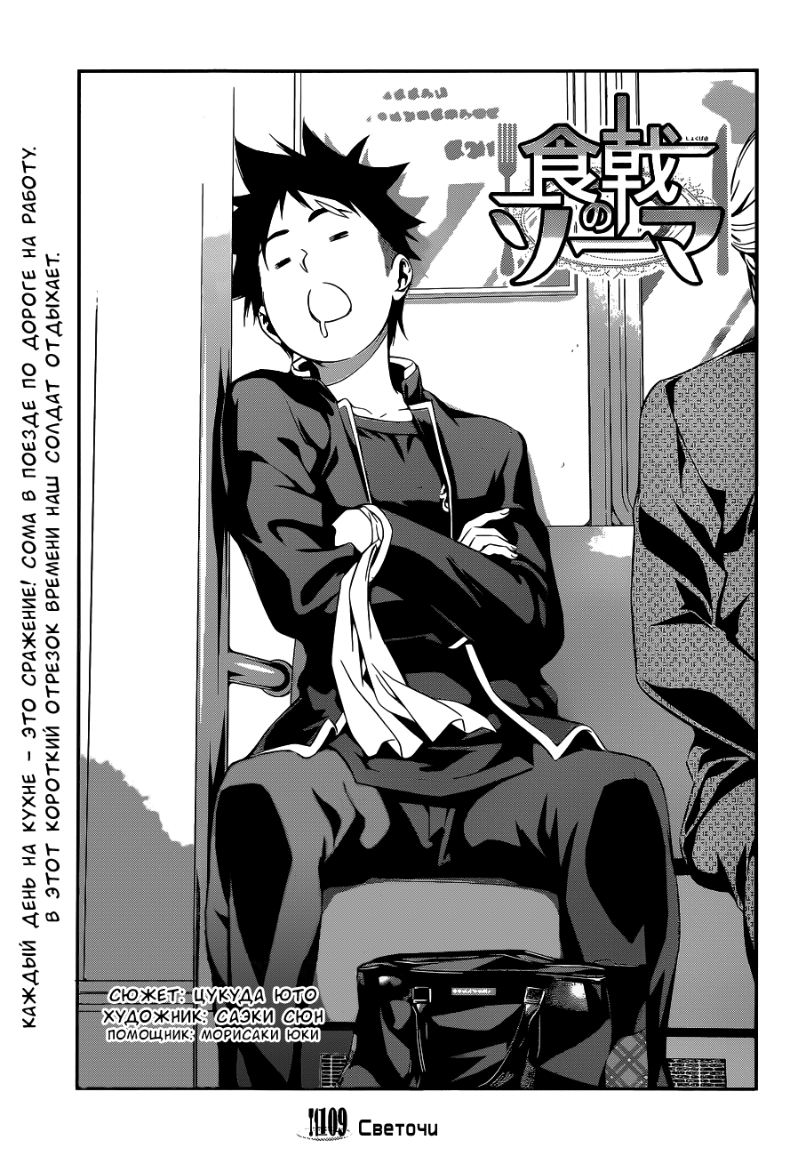 Read Shokugeki no Soma RU Manga Online