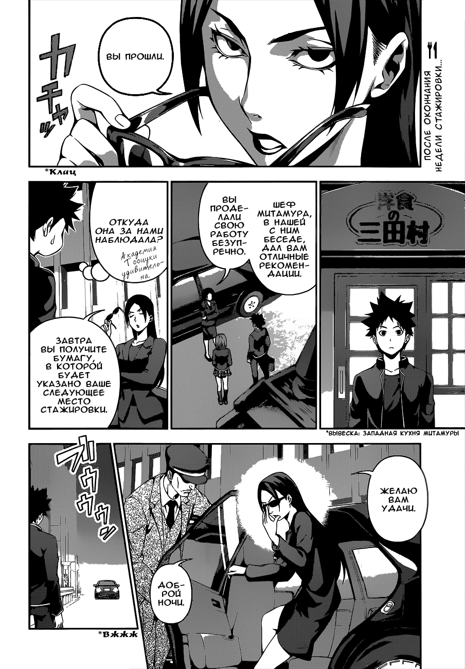 Read Shokugeki no Soma RU Manga Online