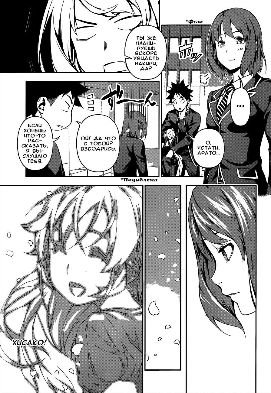Read Shokugeki no Soma RU Manga Online