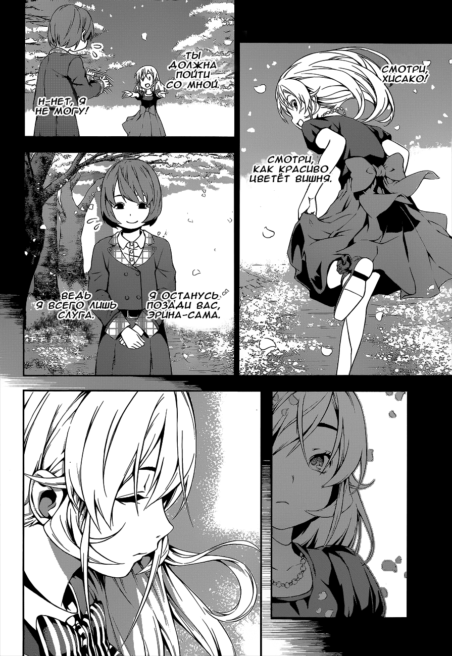 Read Shokugeki no Soma RU Manga Online