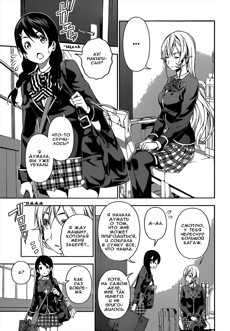 Read Shokugeki no Soma RU Manga Online