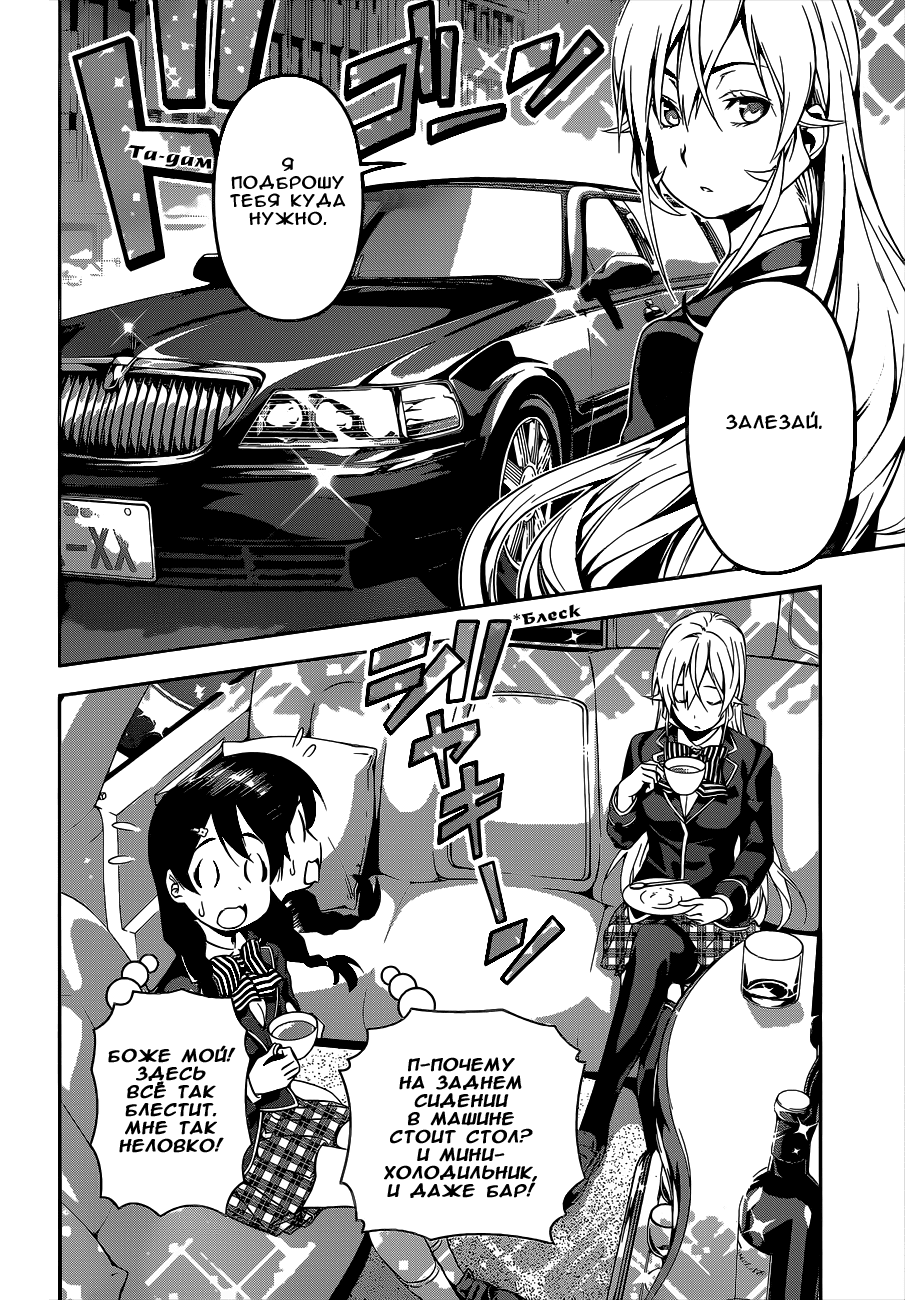 Read Shokugeki no Soma RU Manga Online