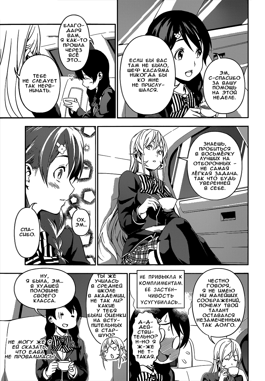 Read Shokugeki no Soma RU Manga Online
