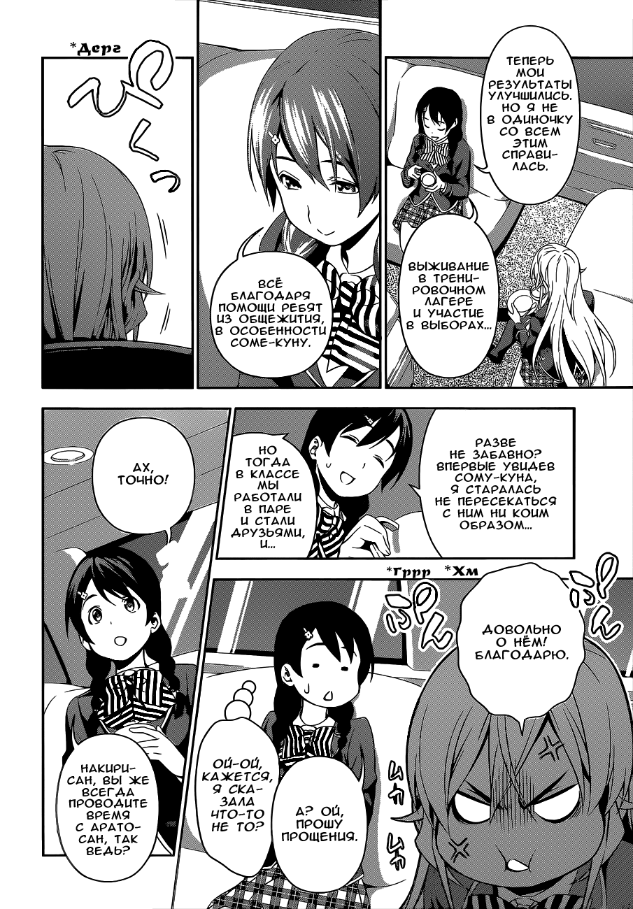 Read Shokugeki no Soma RU Manga Online