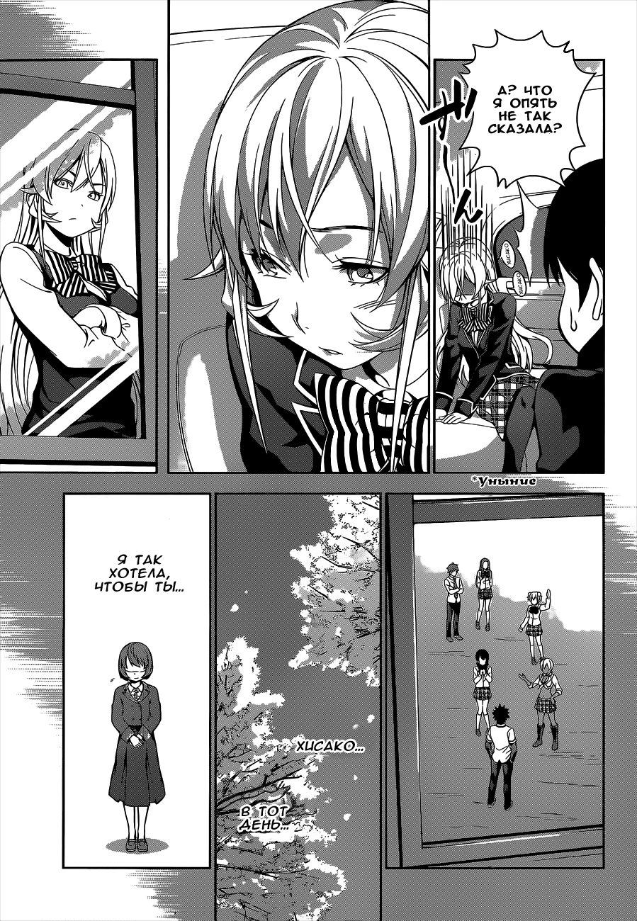 Read Shokugeki no Soma RU Manga Online
