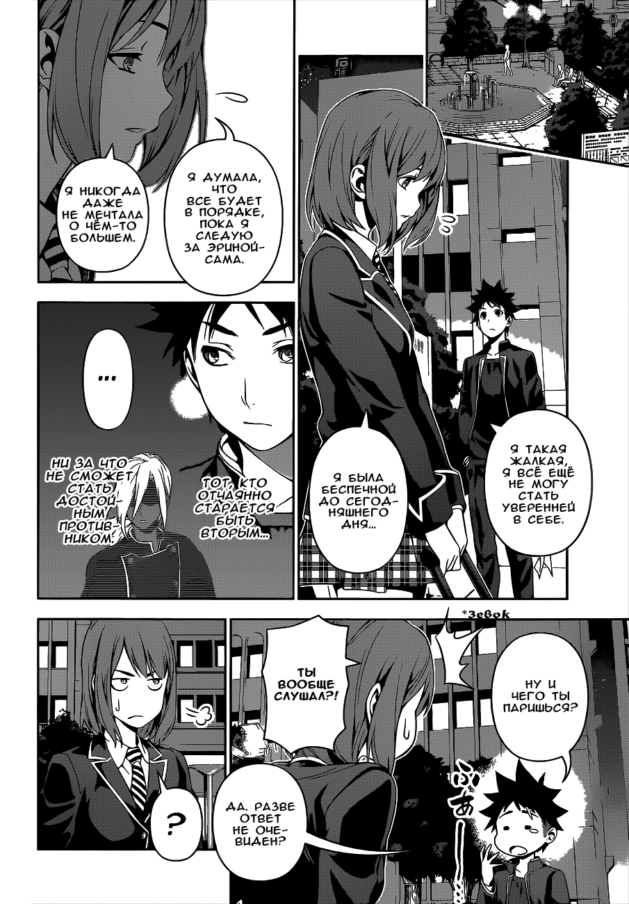 Read Shokugeki no Soma RU Manga Online