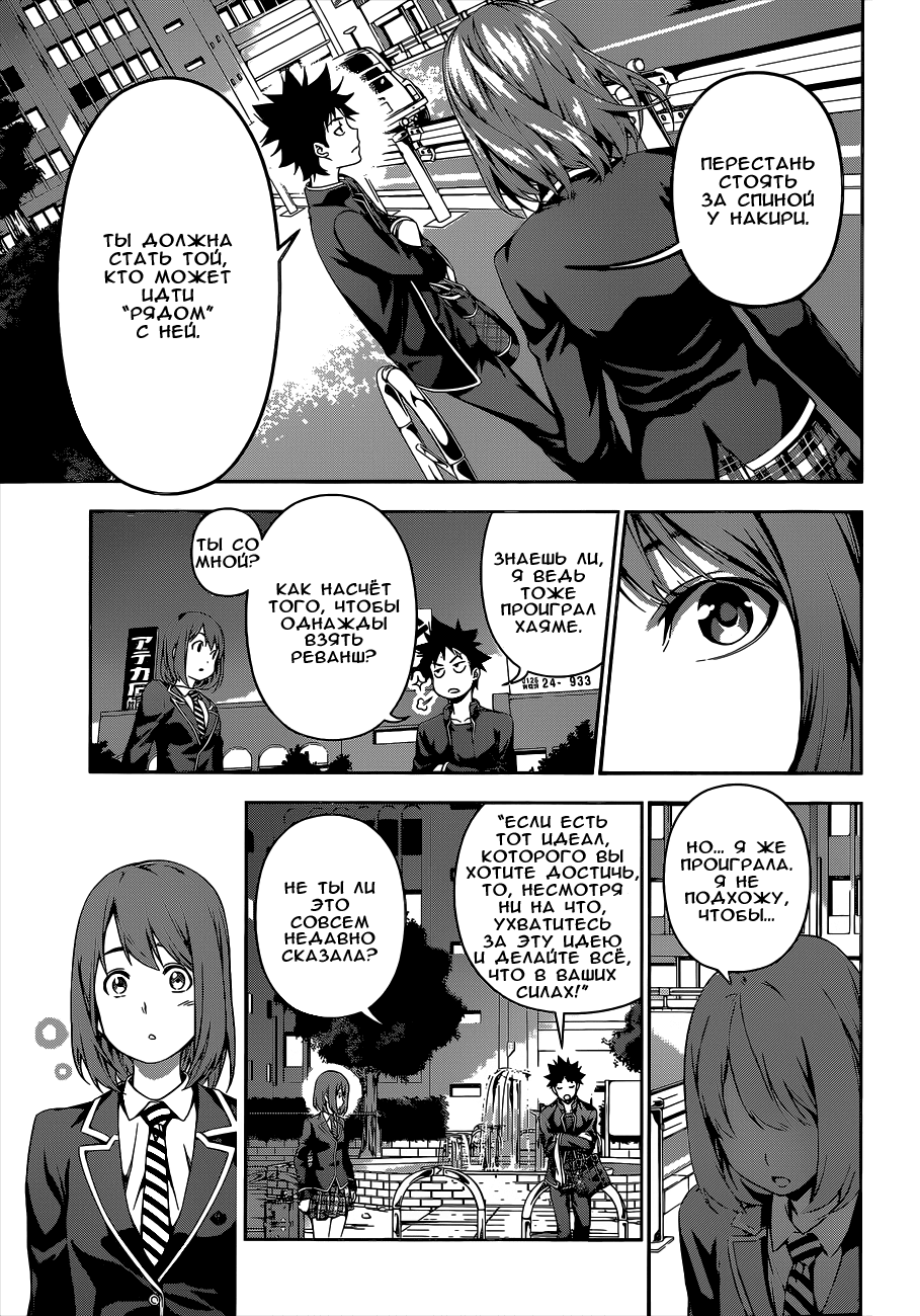Read Shokugeki no Soma RU Manga Online