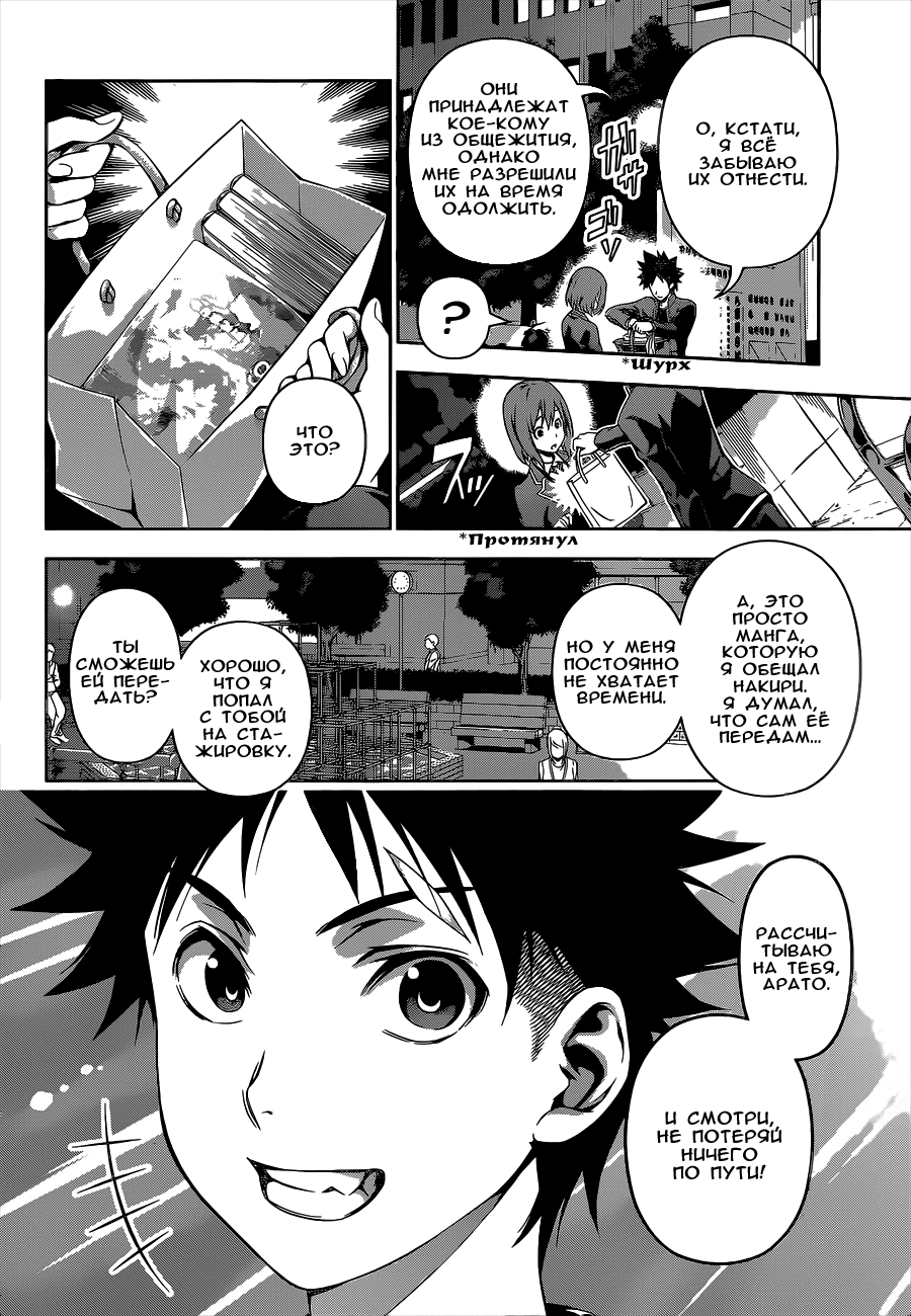 Read Shokugeki no Soma RU Manga Online