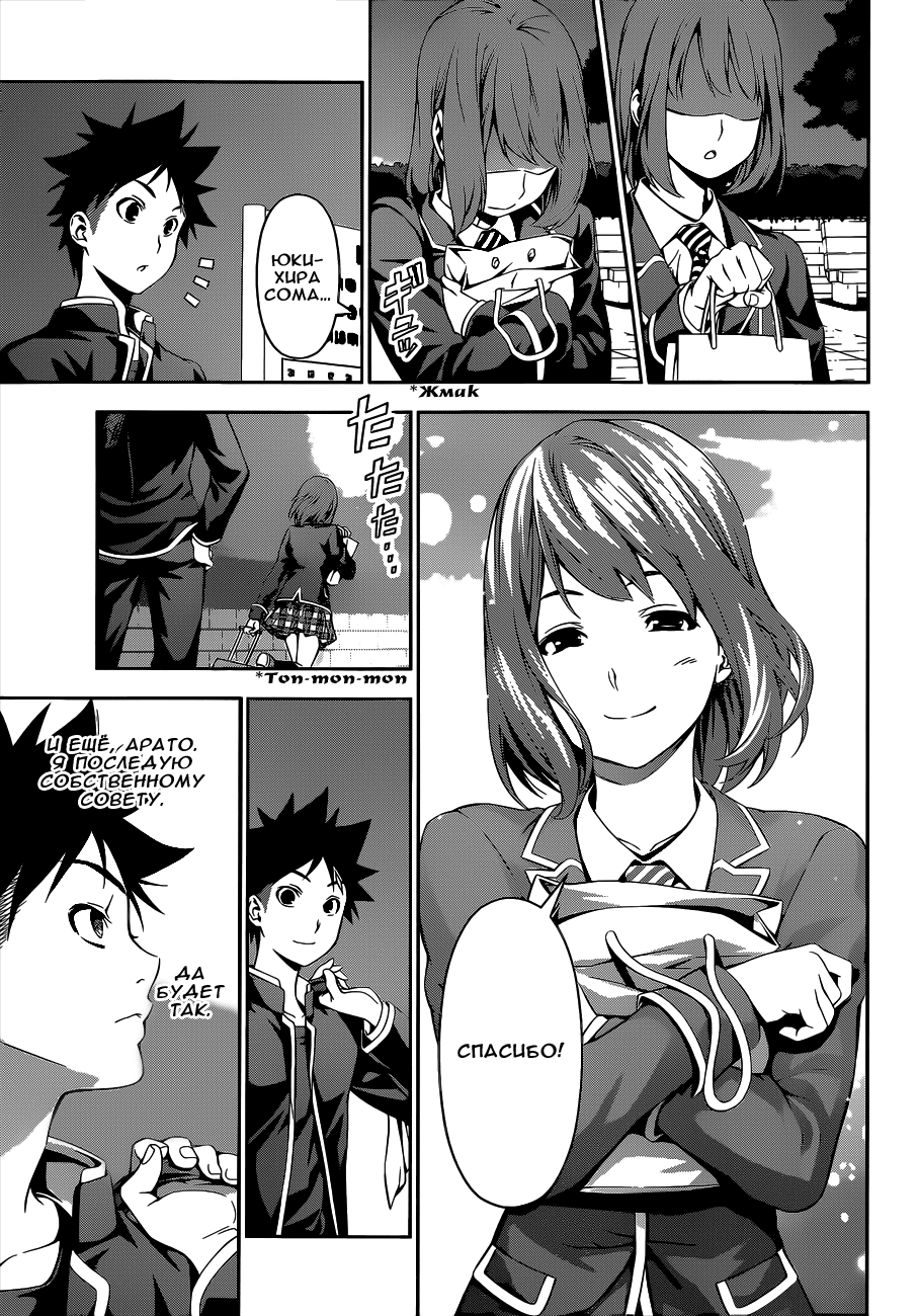 Read Shokugeki no Soma RU Manga Online