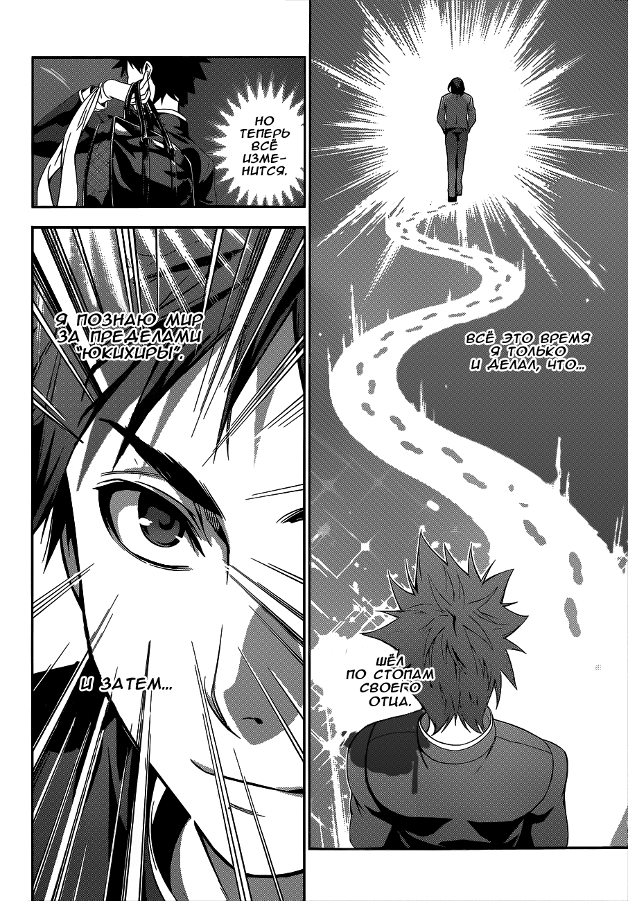 Read Shokugeki no Soma RU Manga Online