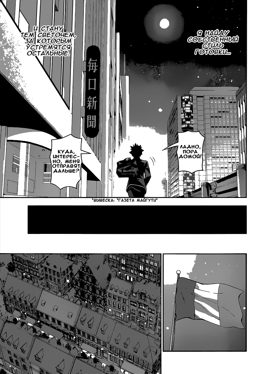 Read Shokugeki no Soma RU Manga Online