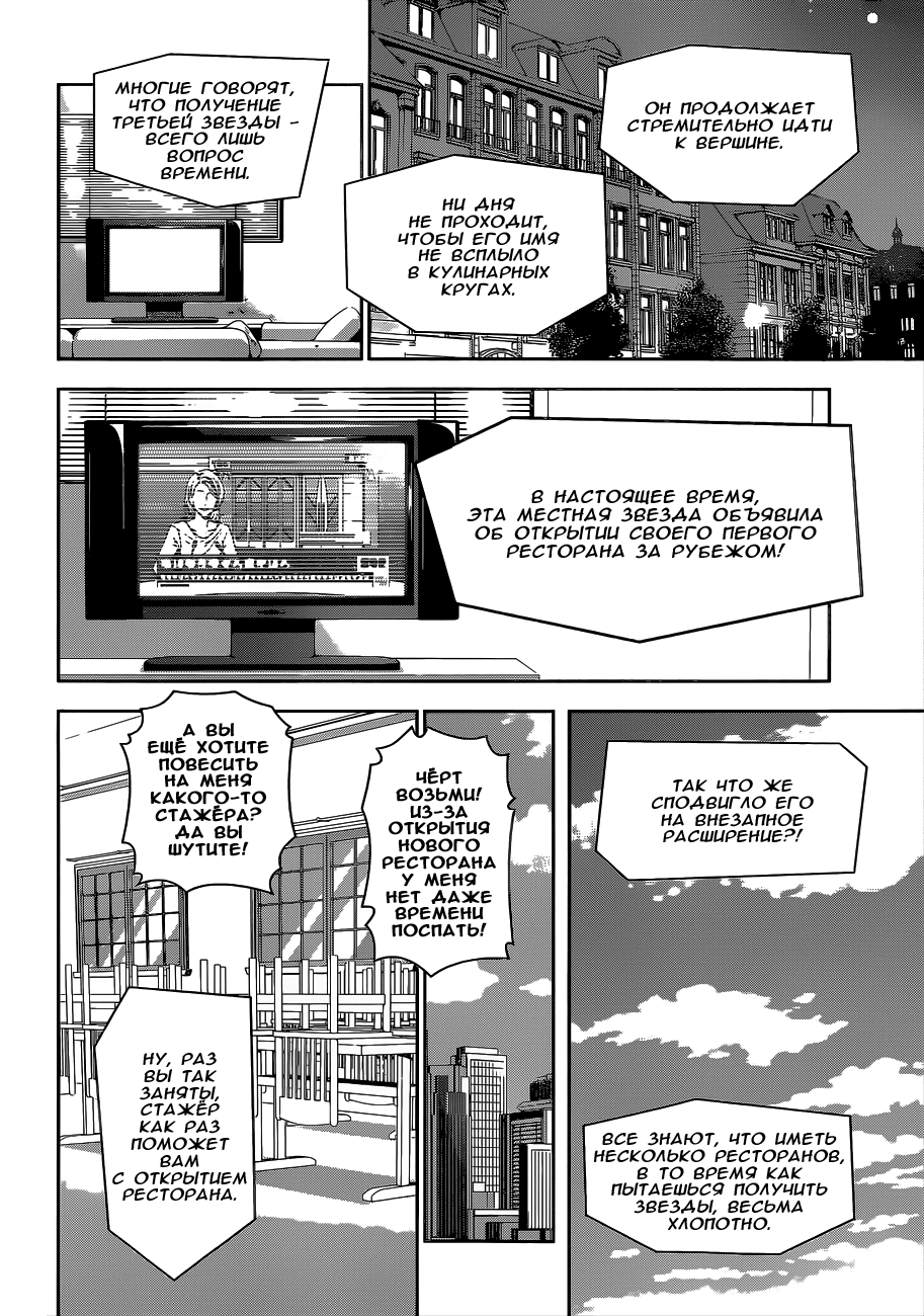 Read Shokugeki no Soma RU Manga Online