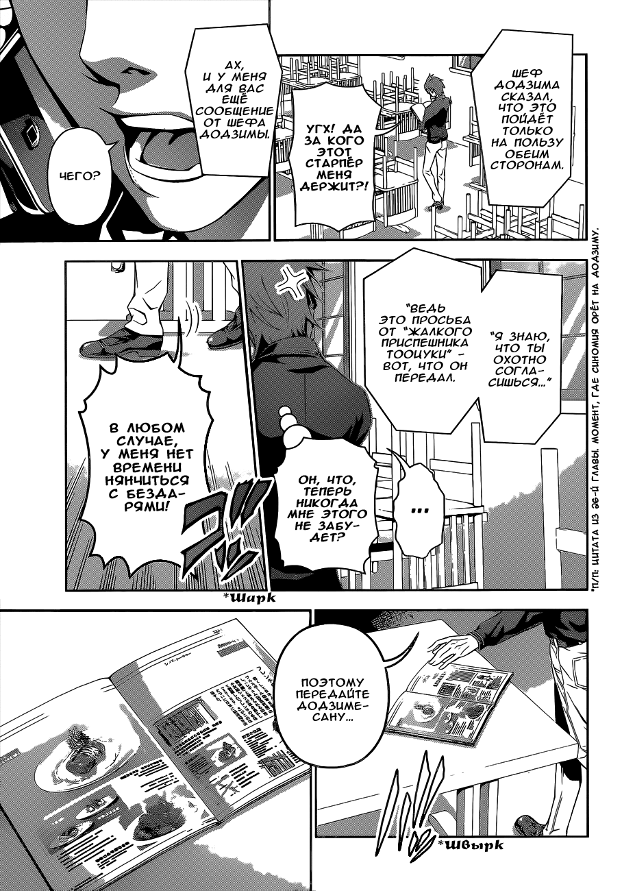 Read Shokugeki no Soma RU Manga Online
