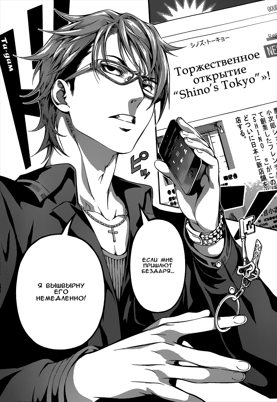 Read Shokugeki no Soma RU Manga Online