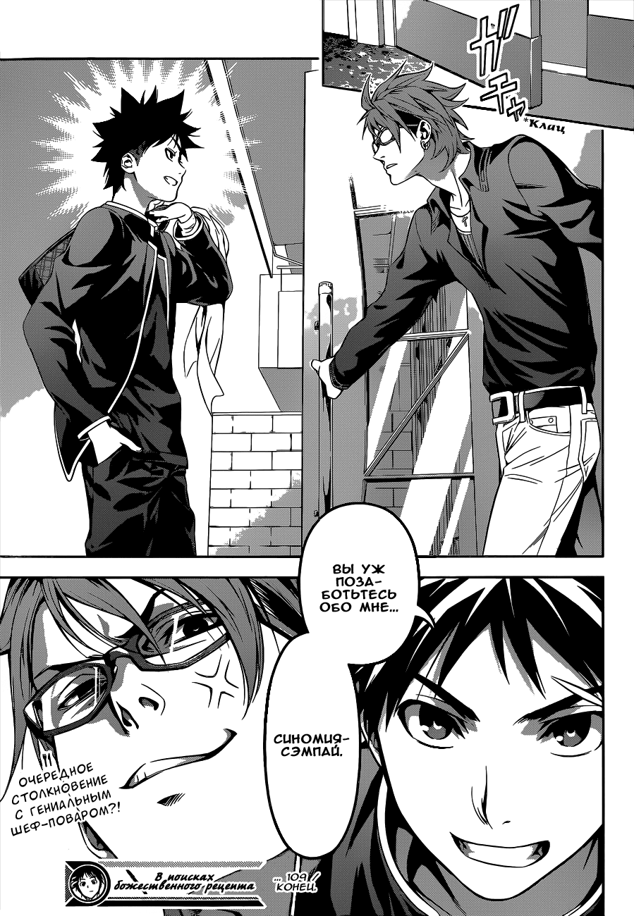 Read Shokugeki no Soma RU Manga Online