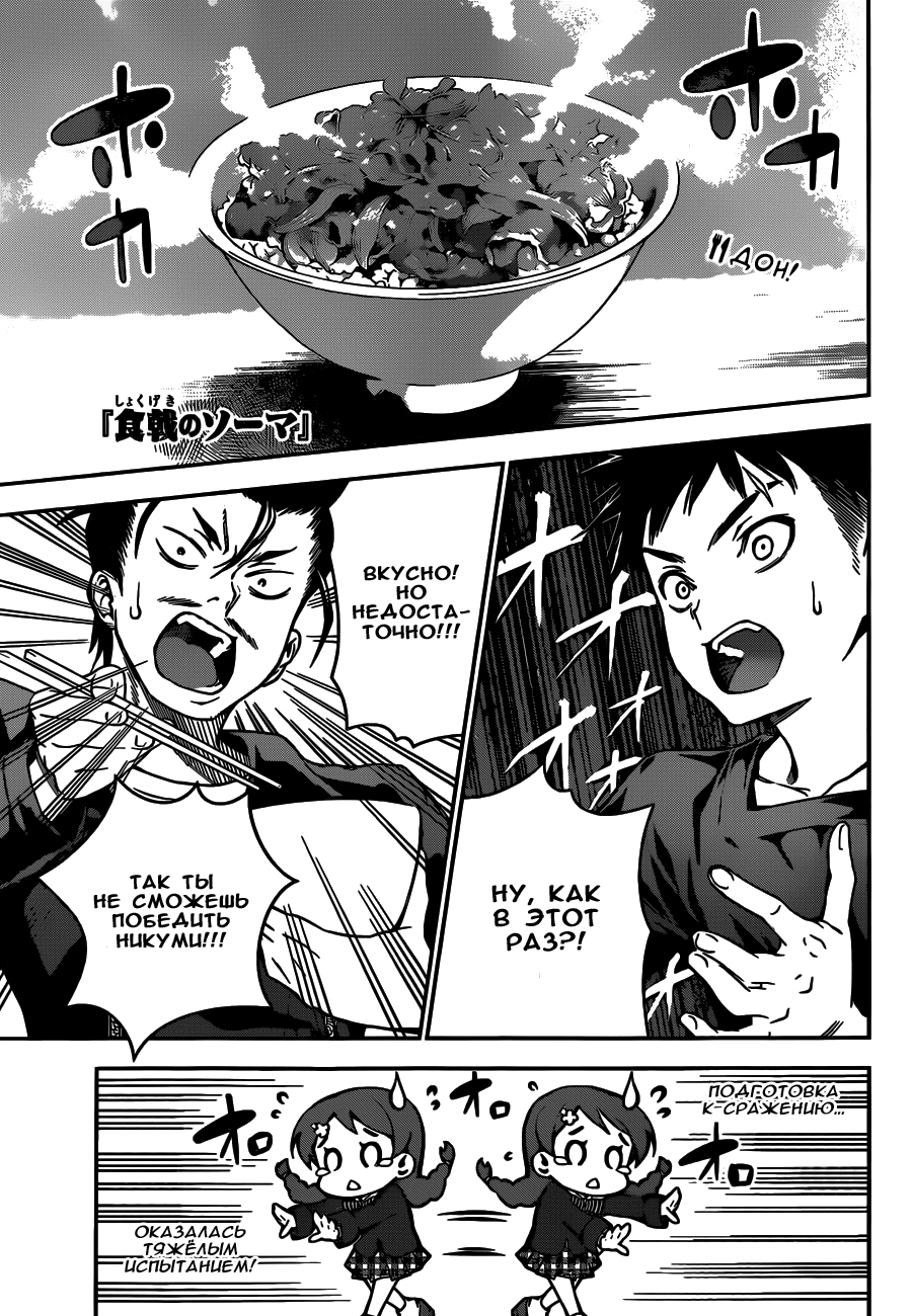 Read Shokugeki no Soma RU Manga Online