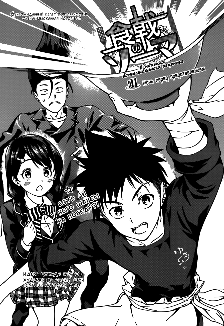 Read Shokugeki no Soma RU Manga Online