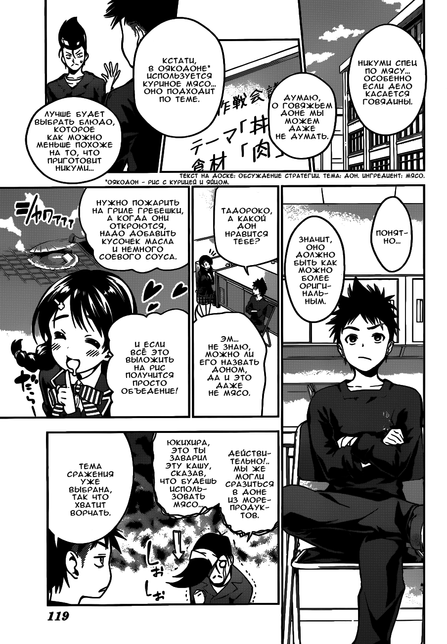 Read Shokugeki no Soma RU Manga Online