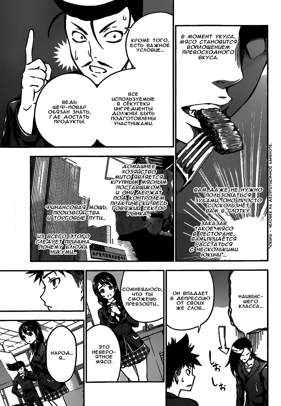 Read Shokugeki no Soma RU Manga Online