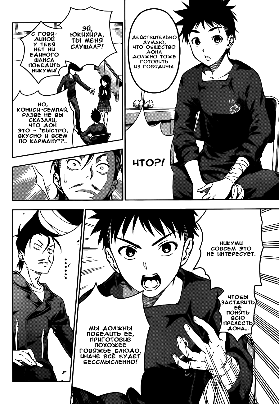 Read Shokugeki no Soma RU Manga Online
