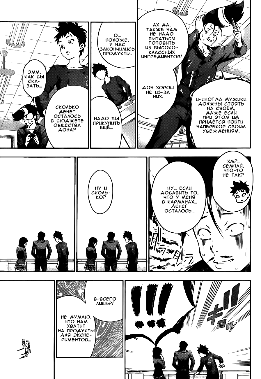 Read Shokugeki no Soma RU Manga Online