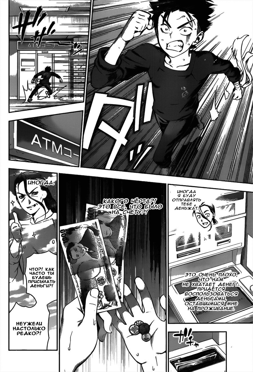 Read Shokugeki no Soma RU Manga Online