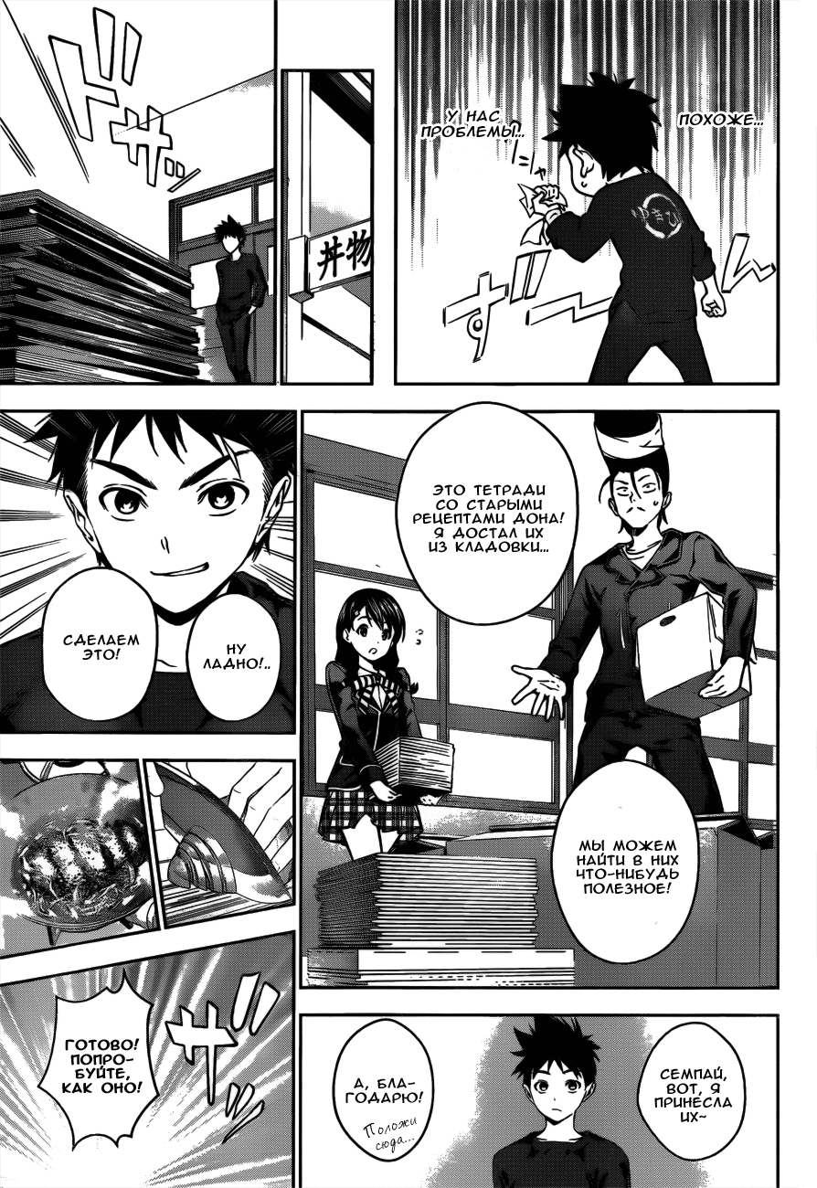 Read Shokugeki no Soma RU Manga Online