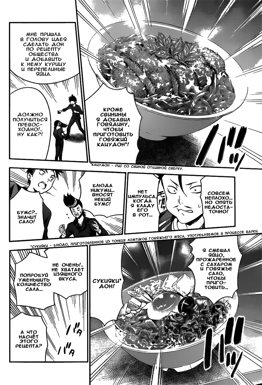 Read Shokugeki no Soma RU Manga Online