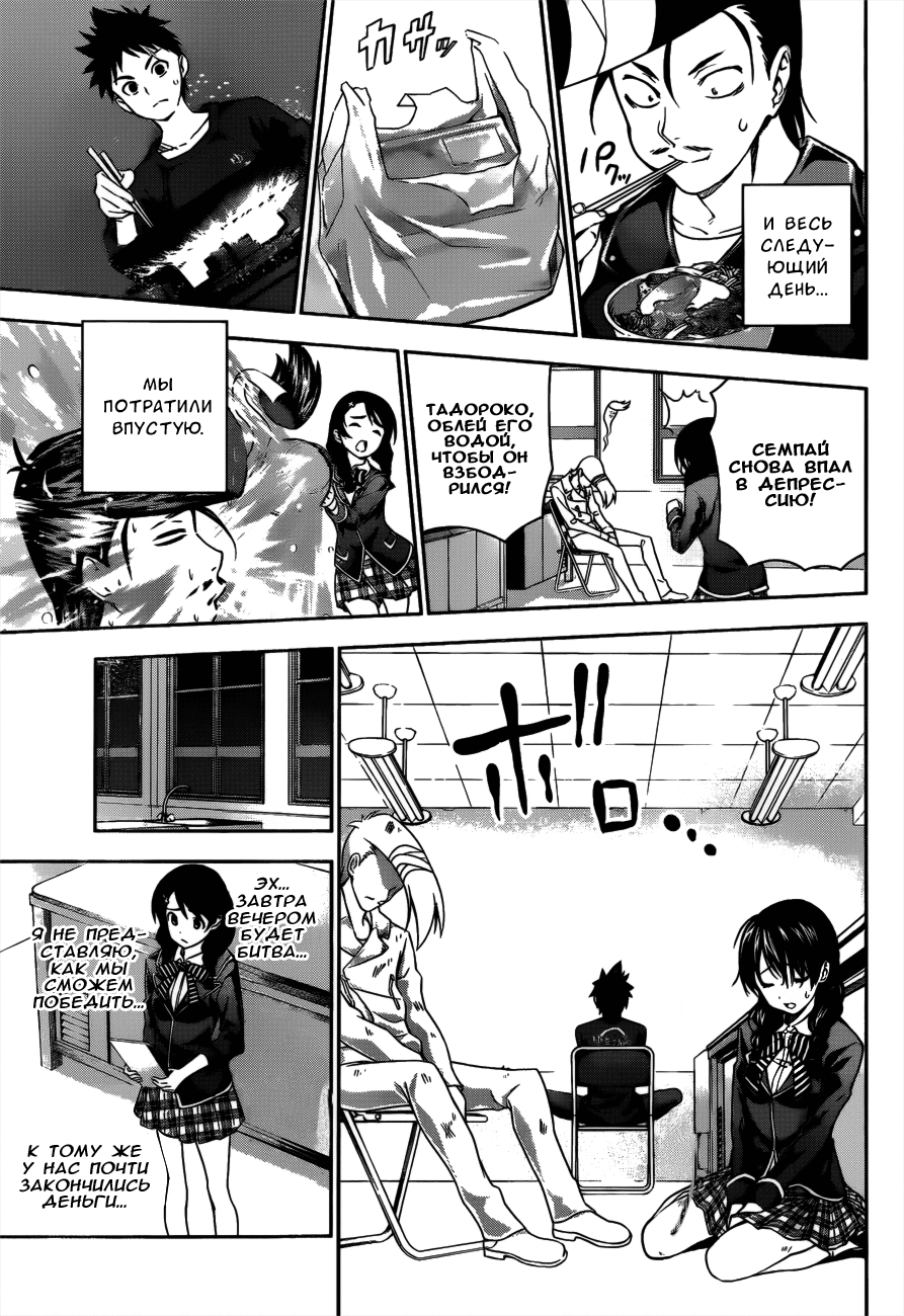 Read Shokugeki no Soma RU Manga Online