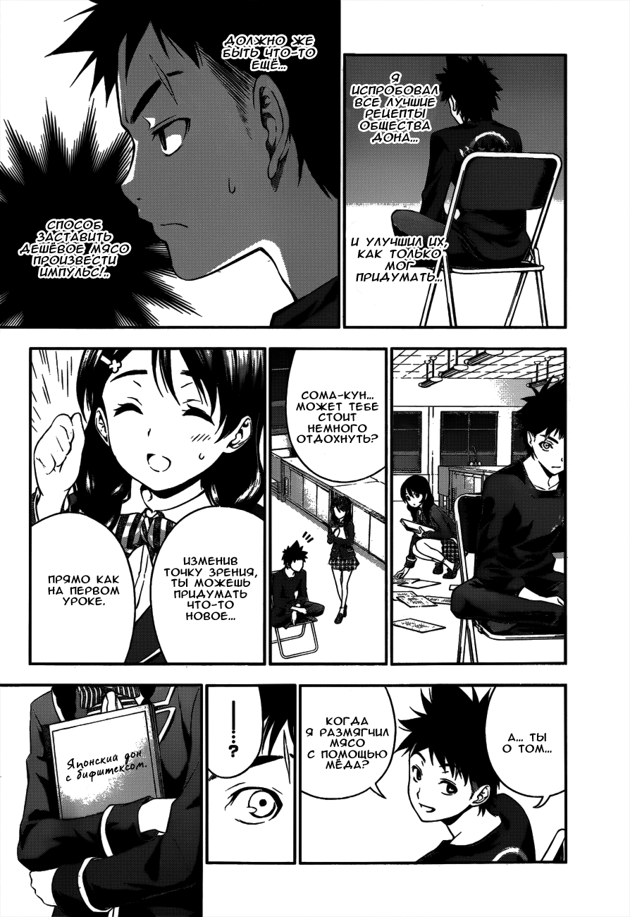 Read Shokugeki no Soma RU Manga Online