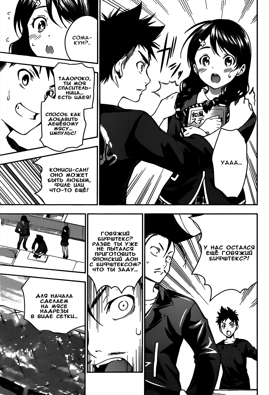 Read Shokugeki no Soma RU Manga Online