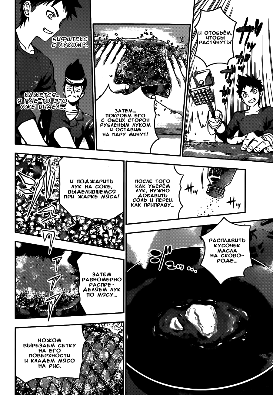 Read Shokugeki no Soma RU Manga Online
