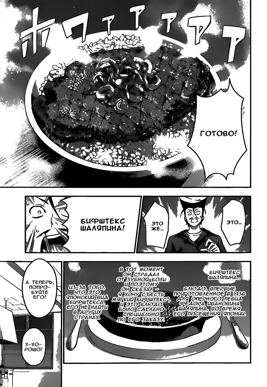 Read Shokugeki no Soma RU Manga Online