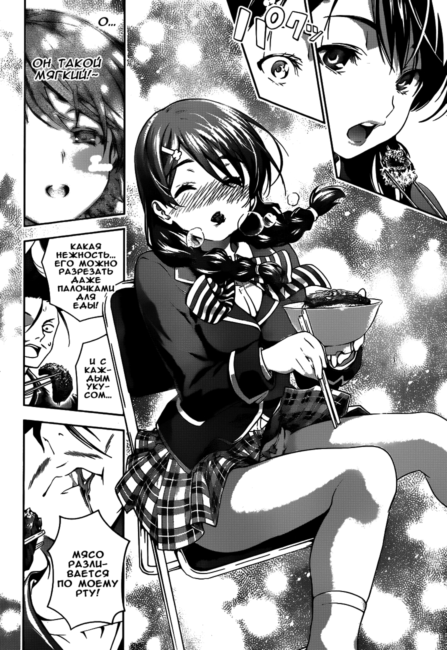 Read Shokugeki no Soma RU Manga Online