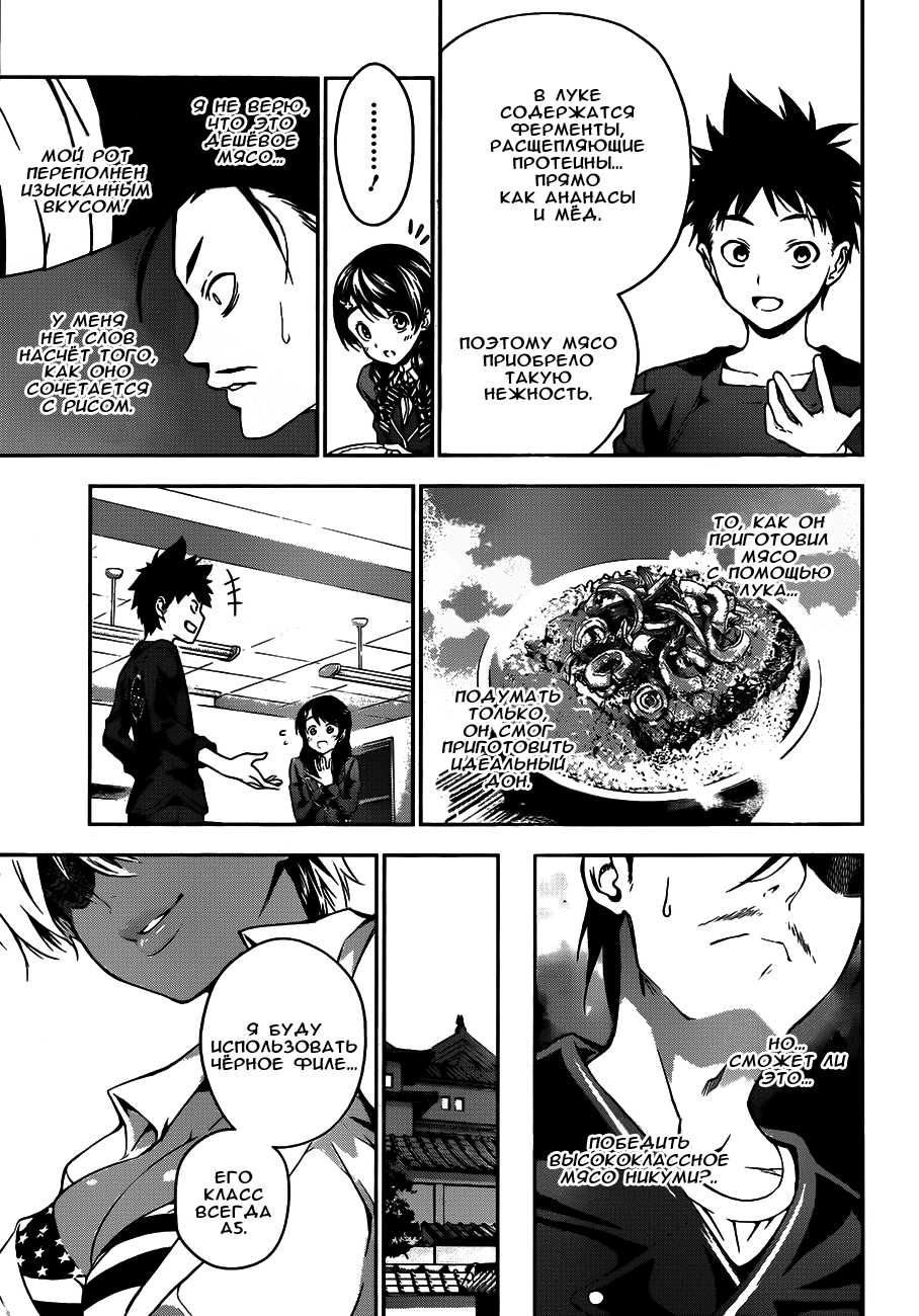 Read Shokugeki no Soma RU Manga Online