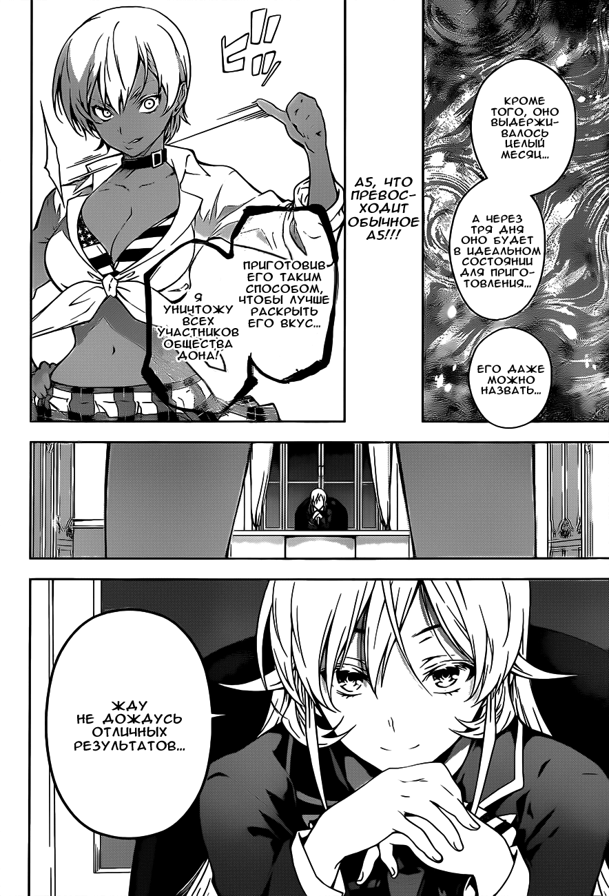 Read Shokugeki no Soma RU Manga Online