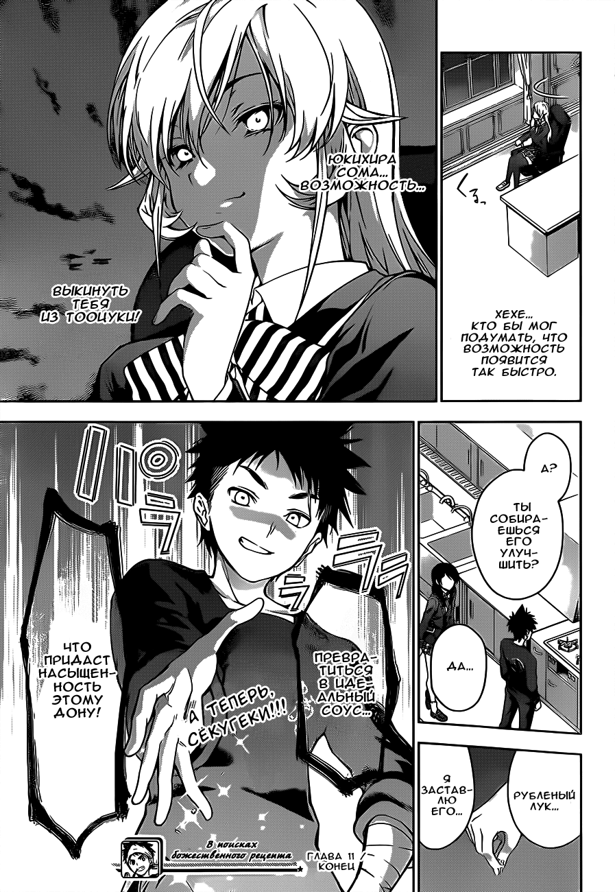Read Shokugeki no Soma RU Manga Online