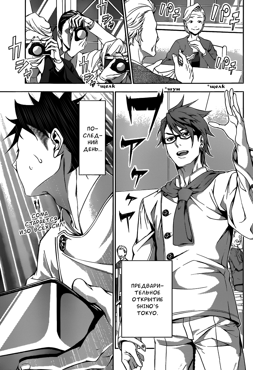 Read Shokugeki no Soma RU Manga Online