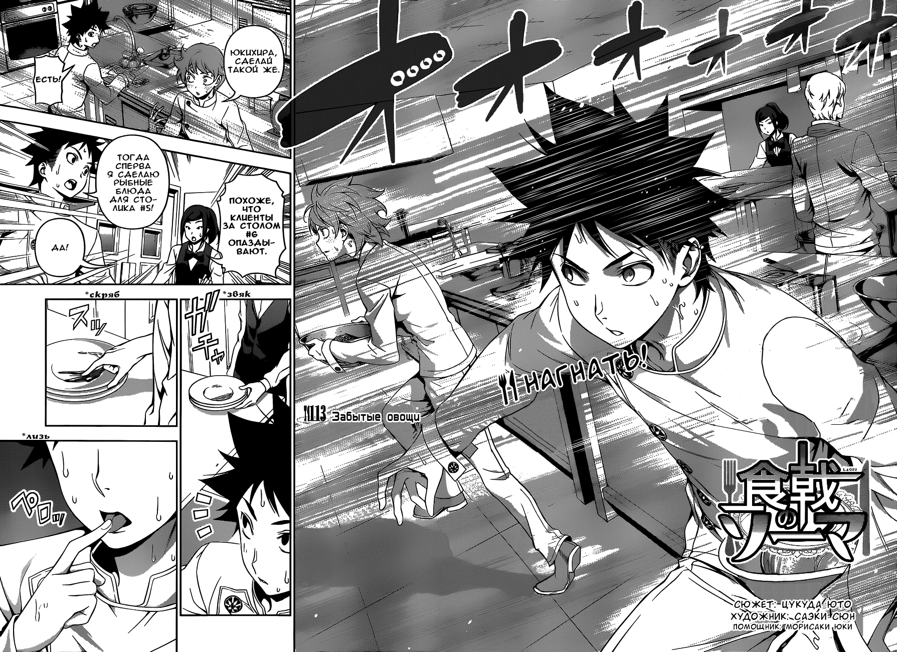 Read Shokugeki no Soma RU Manga Online