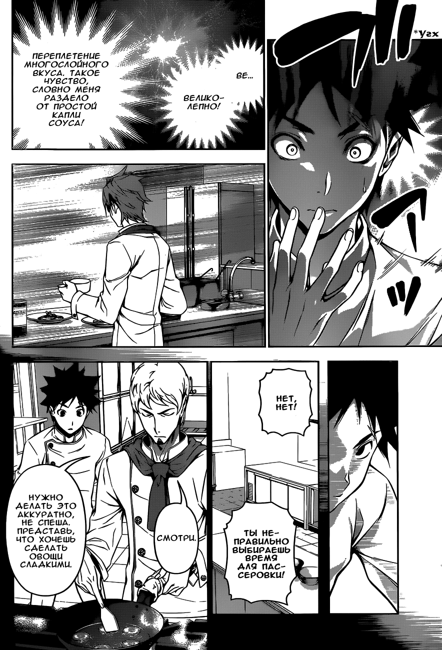 Read Shokugeki no Soma RU Manga Online