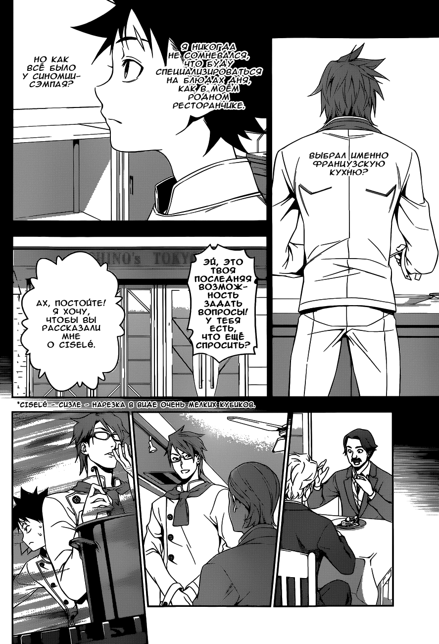 Read Shokugeki no Soma RU Manga Online