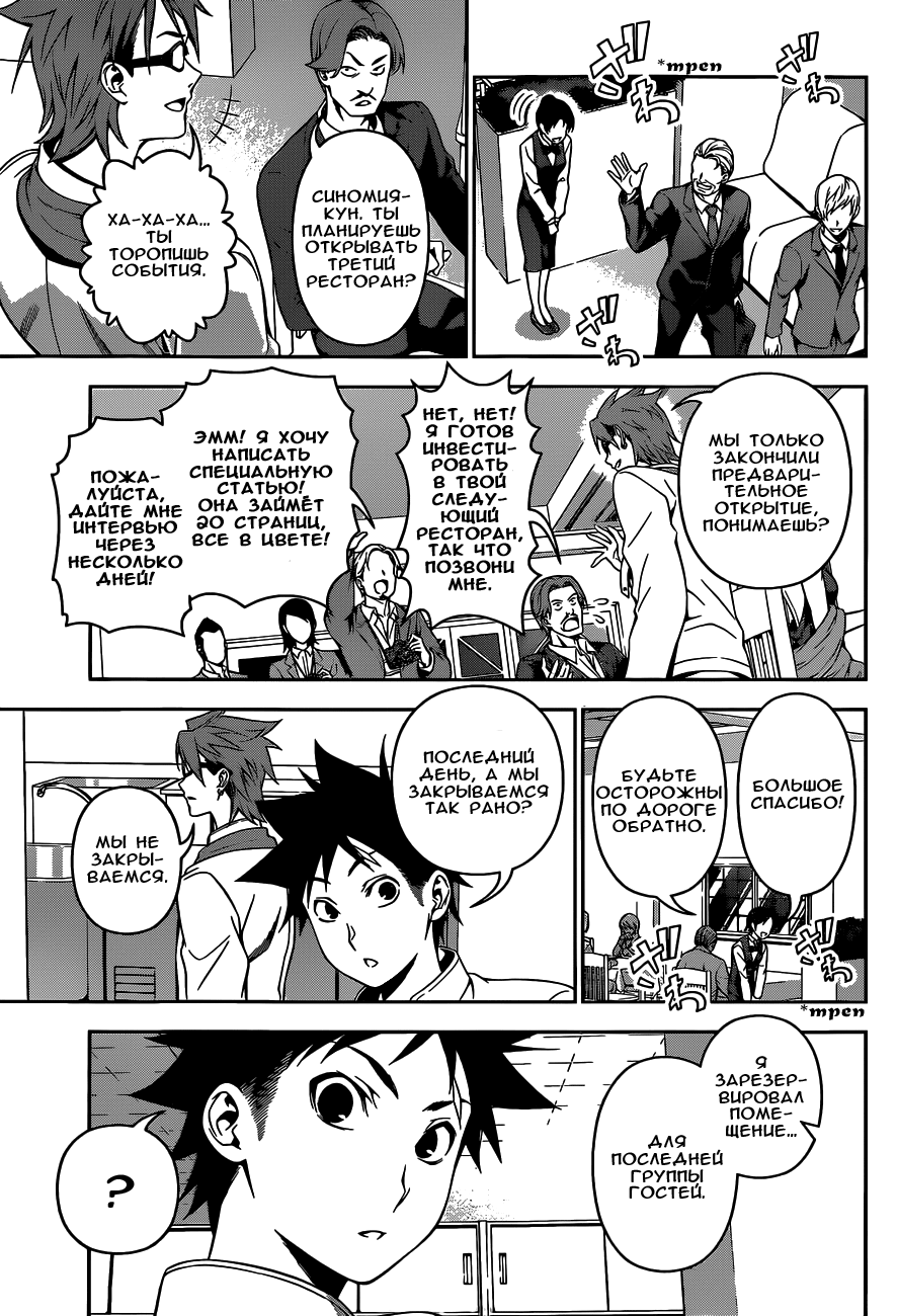 Read Shokugeki no Soma RU Manga Online
