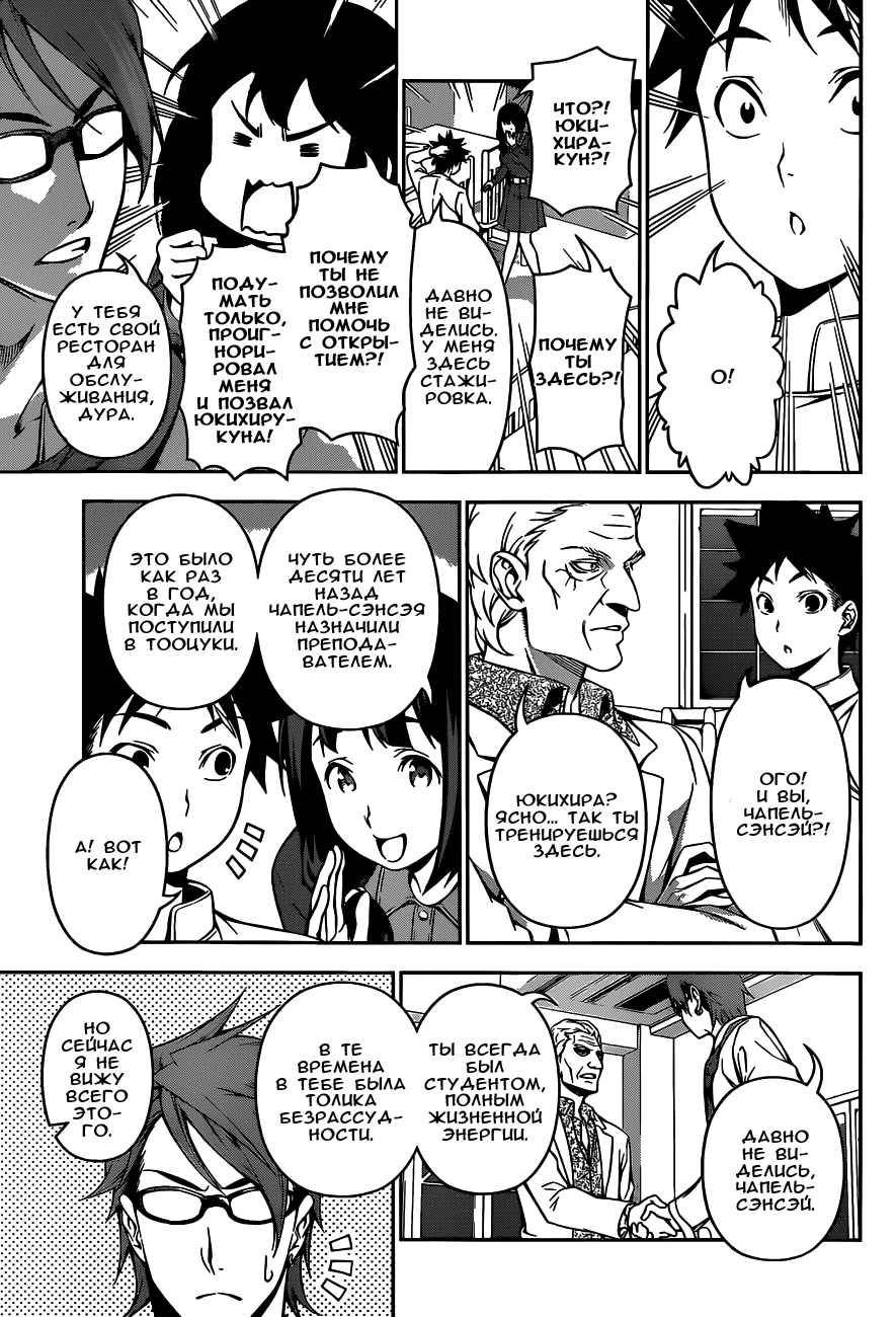 Read Shokugeki no Soma RU Manga Online