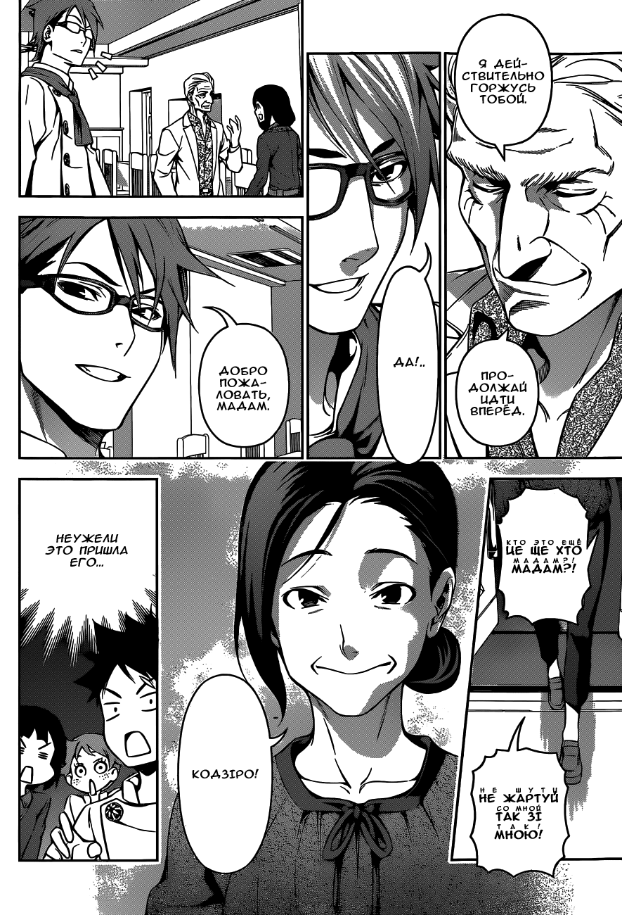 Read Shokugeki no Soma RU Manga Online