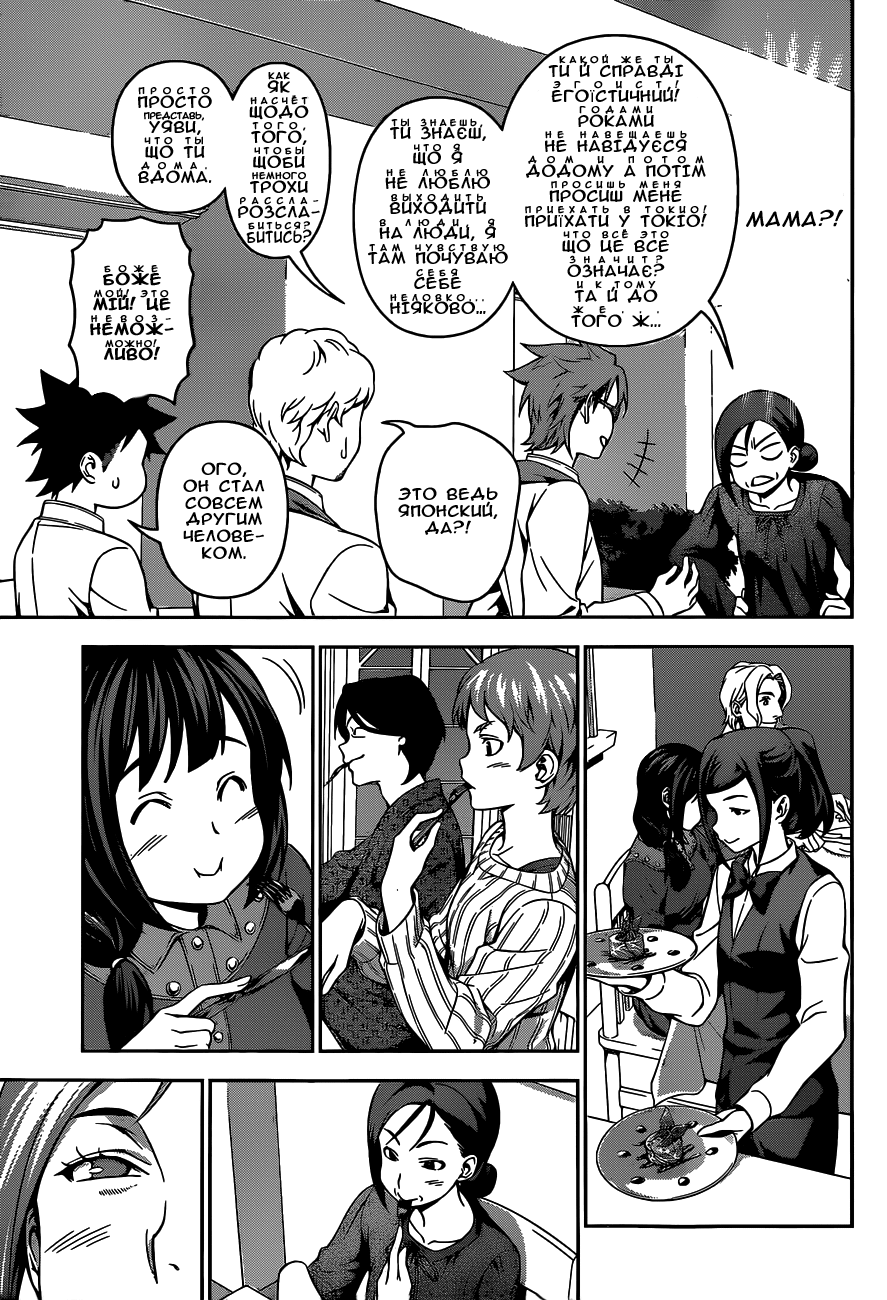 Read Shokugeki no Soma RU Manga Online