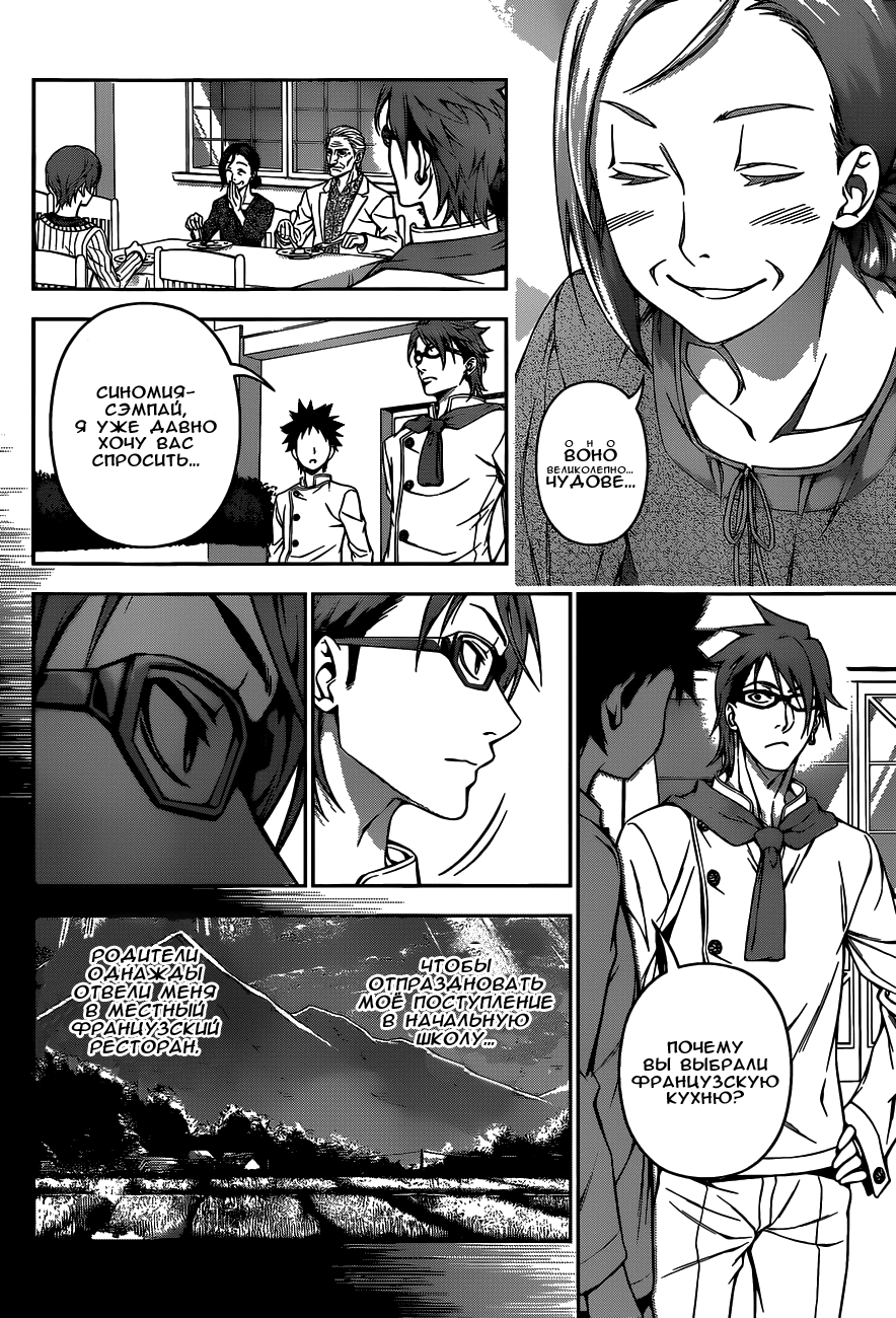 Read Shokugeki no Soma RU Manga Online