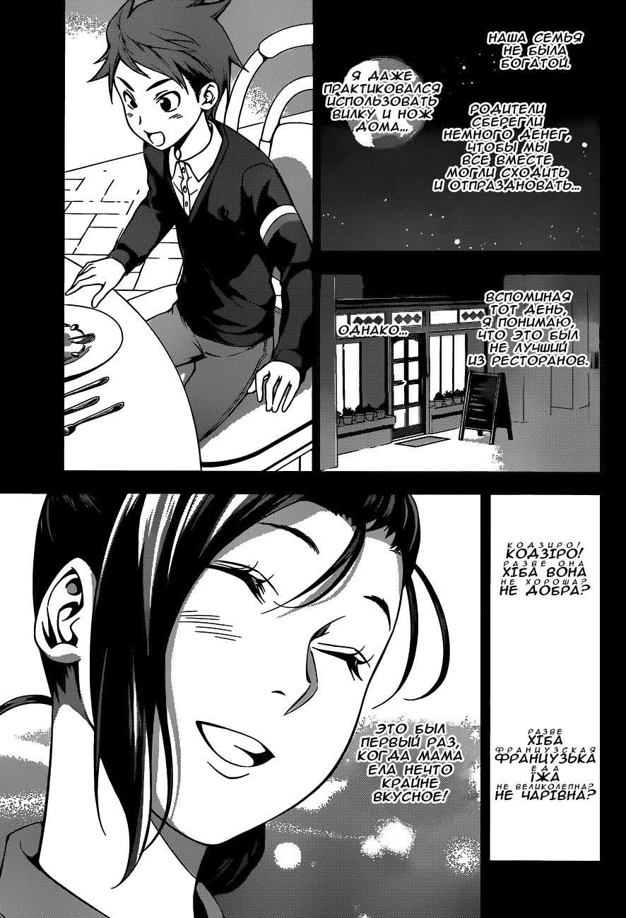 Read Shokugeki no Soma RU Manga Online