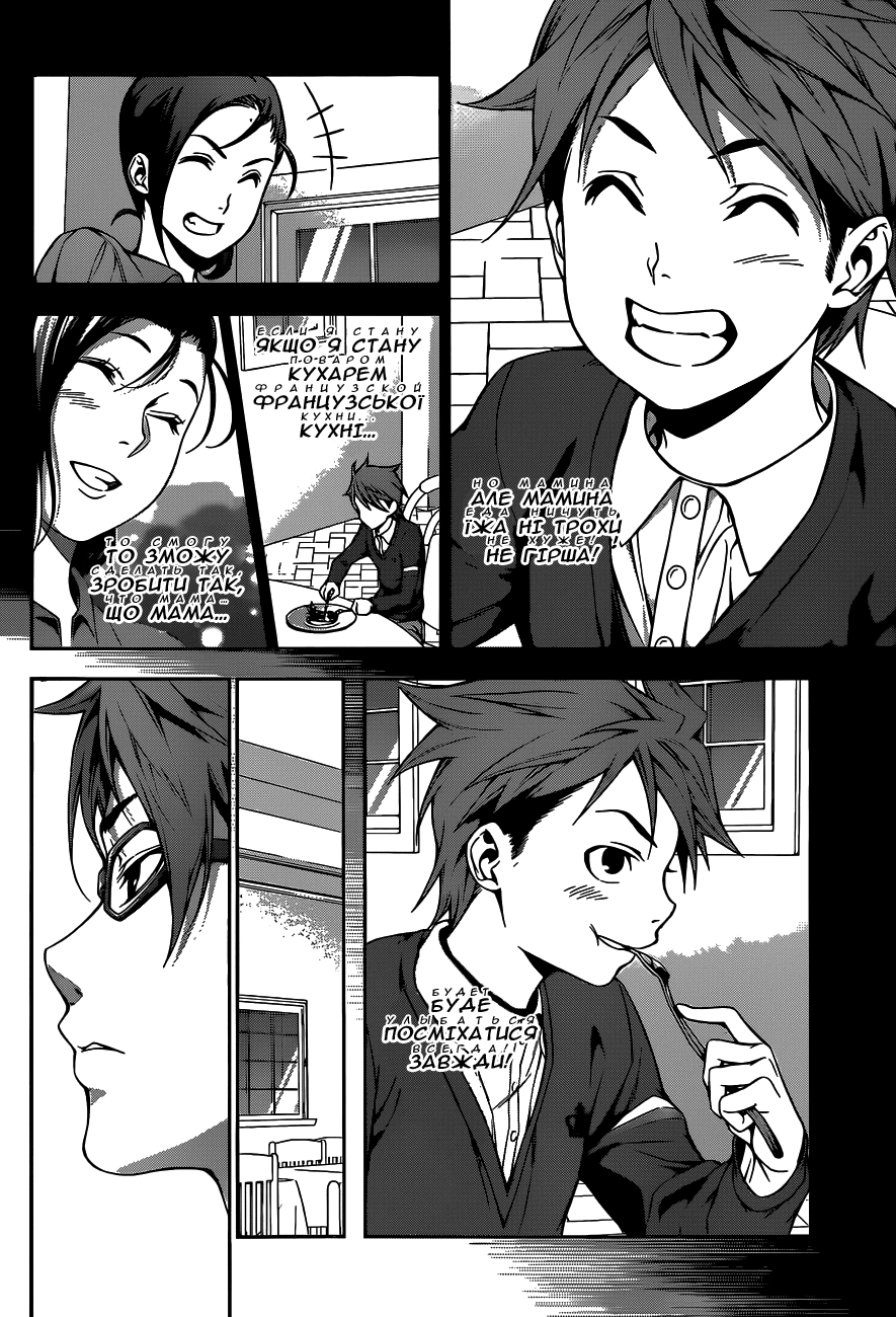 Read Shokugeki no Soma RU Manga Online